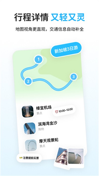 圆周旅迹app截图3