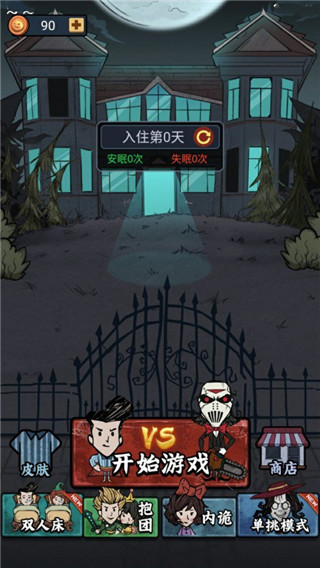 猛鬼来敲门游戏官方版截图4