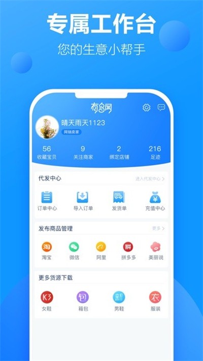 有多网app截图3