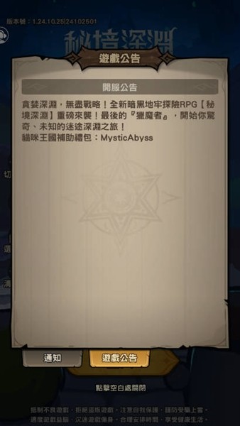 秘境深渊免广告版截图3