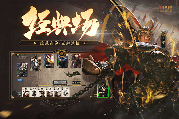三国杀移动版边锋版截图2