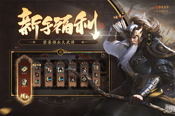 三国杀移动版边锋版截图3