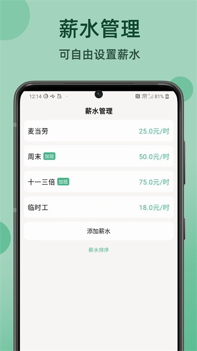 极简记工时app截图2