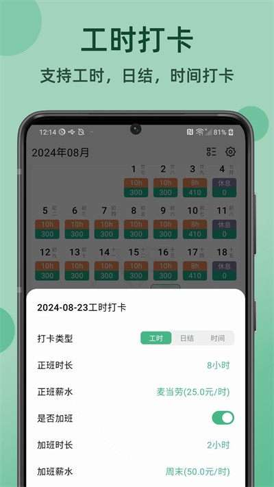 极简记工时app截图3