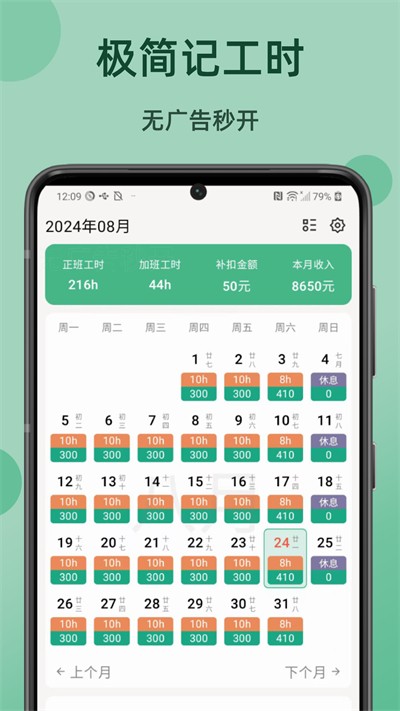 极简记工时app截图4