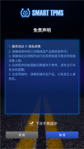 智能胎压监测系统截图2