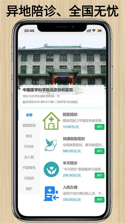 百灵陪诊app截图1