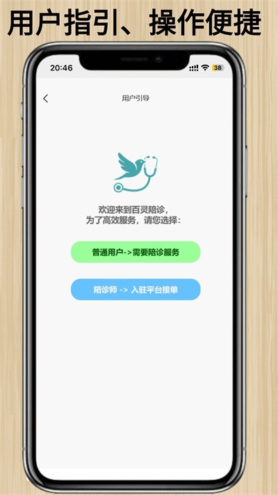 百灵陪诊app截图2