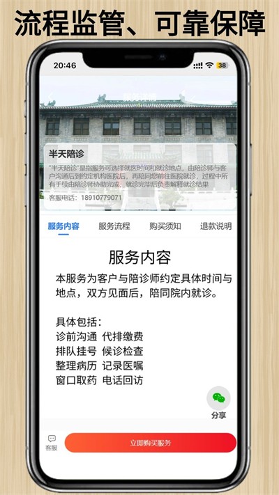 百灵陪诊app截图3