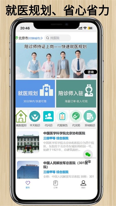百灵陪诊app截图4