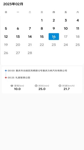 力帆摩托app截图4