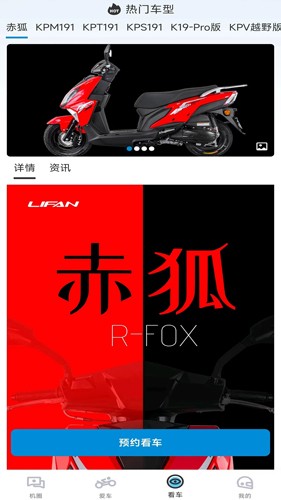 力帆摩托app截图3