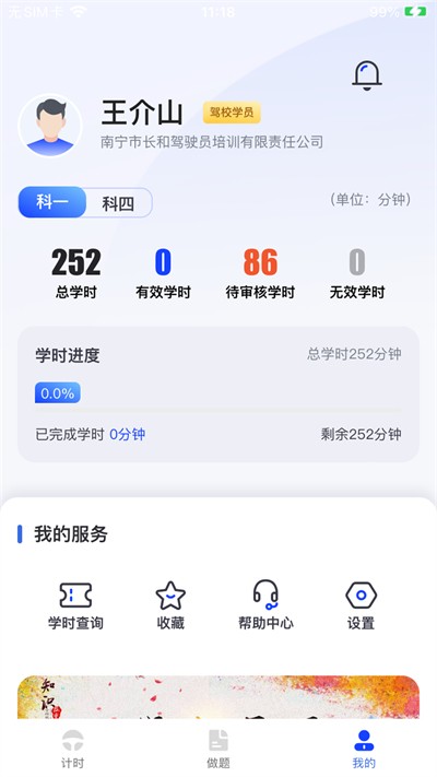九午驾培app截图4