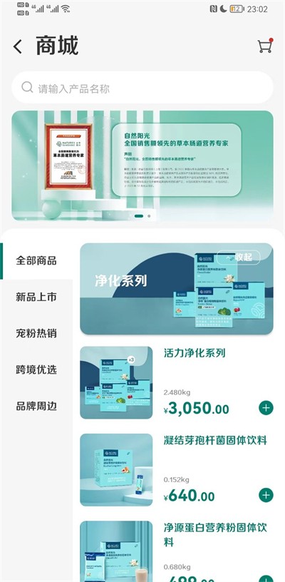 自然阳光app截图3