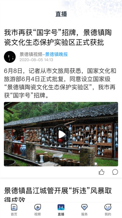 景德云媒截图3