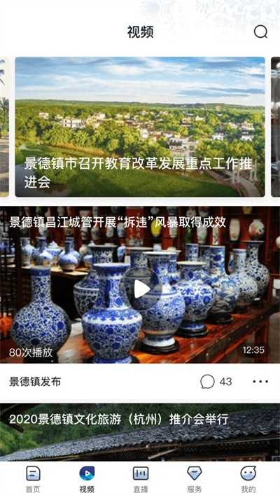景德云媒截图4