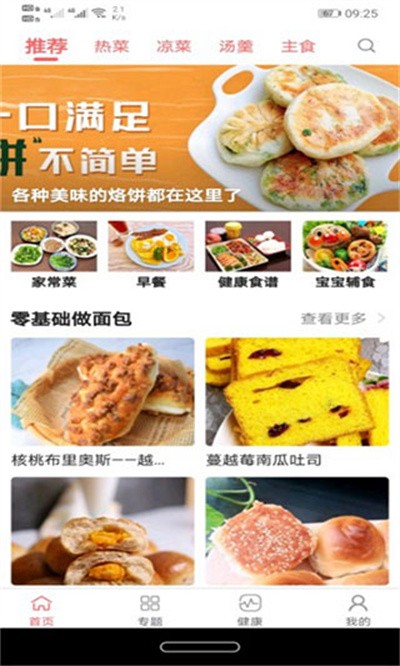 美食大全截图1