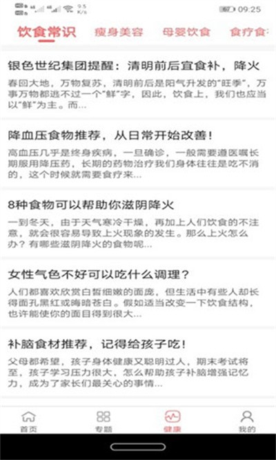 美食大全截图4