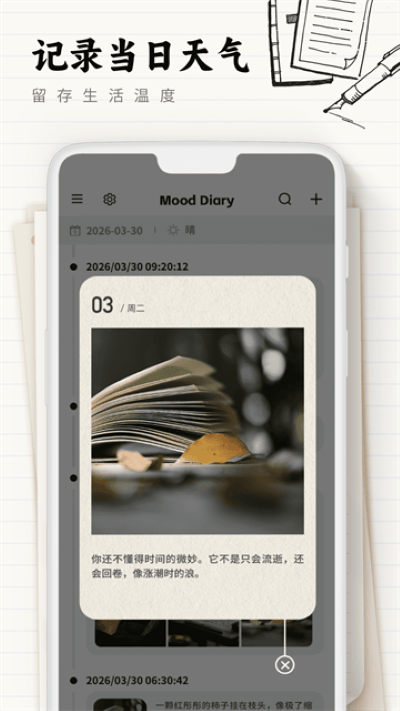 我的心情日记app截图1
