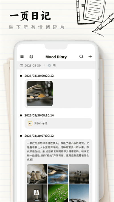 我的心情日记app截图3