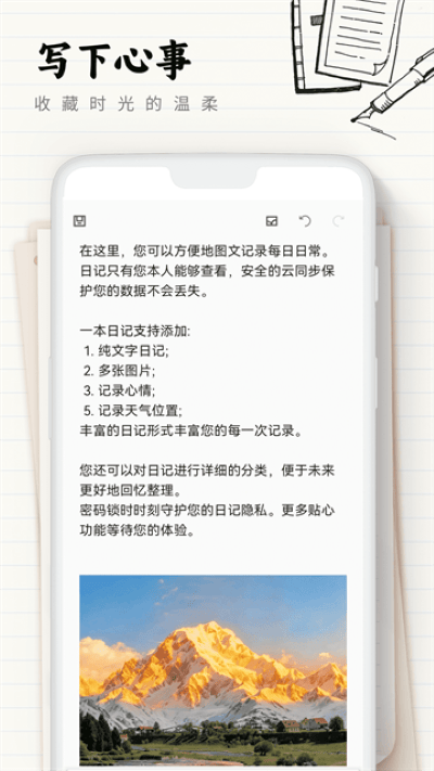 我的心情日记app截图4