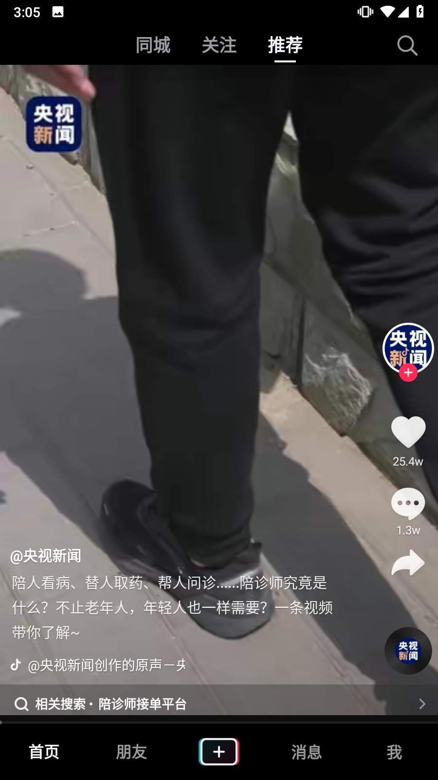 抖音小米13版本截图2
