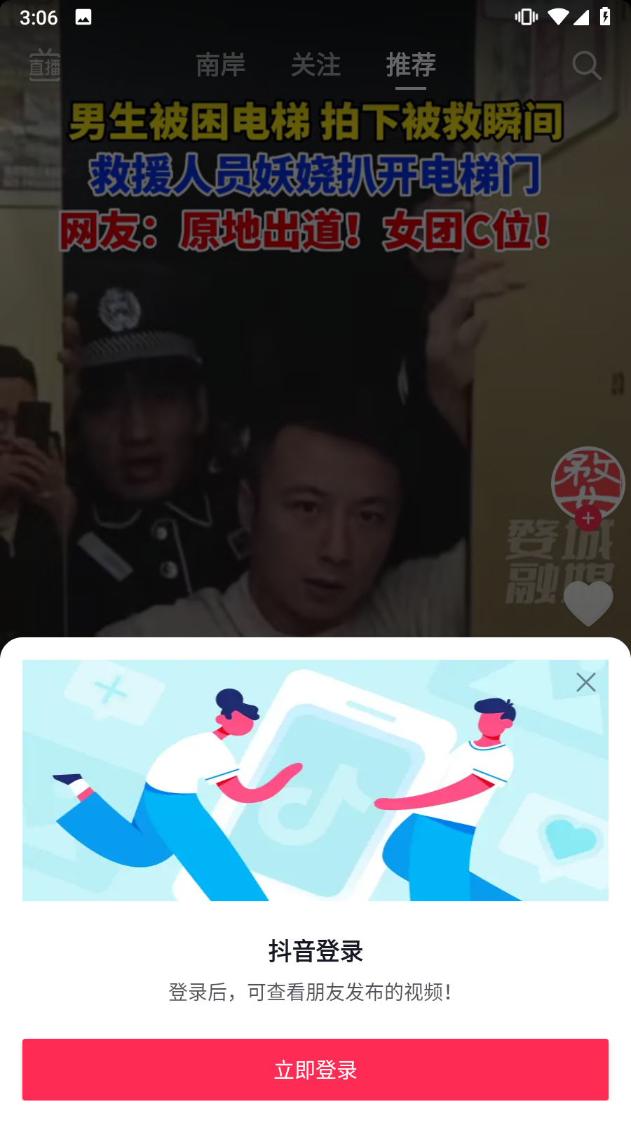 抖音小米13版本截图1