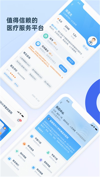 掌上宣武医院app截图1