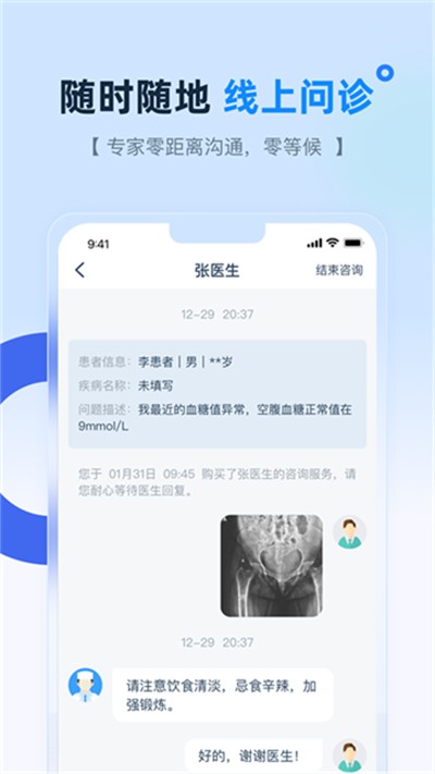 掌上宣武医院app截图2