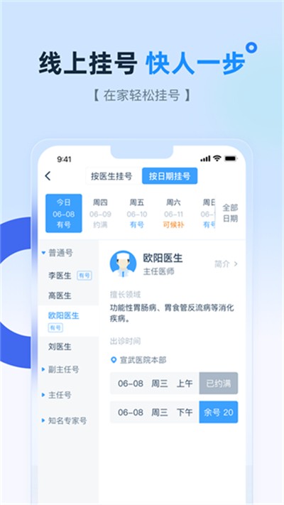 掌上宣武医院app截图3