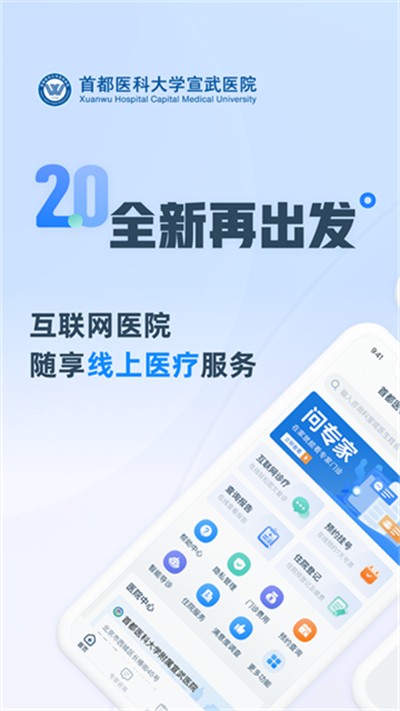 掌上宣武医院app截图4
