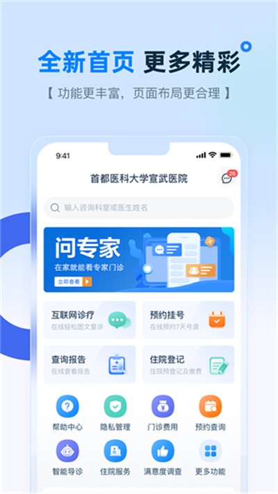 掌上宣武医院app截图5