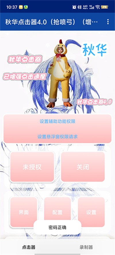 秋华点击器截图4