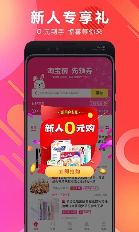 白白优选截图1