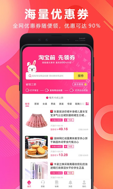 白白优选截图2