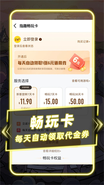 指趣游戏盒APP截图3