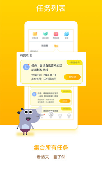 闵豆家园家长端最新版截图1