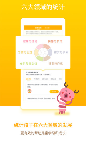 闵豆家园家长端最新版截图2