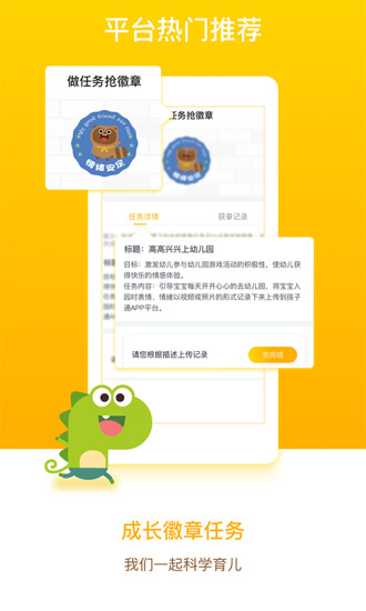 闵豆家园家长端最新版截图3