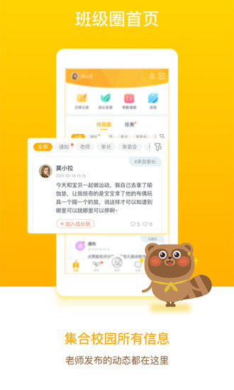 闵豆家园家长端最新版截图4