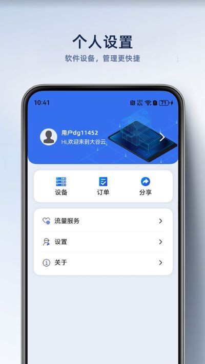 大谷云监控app截图1