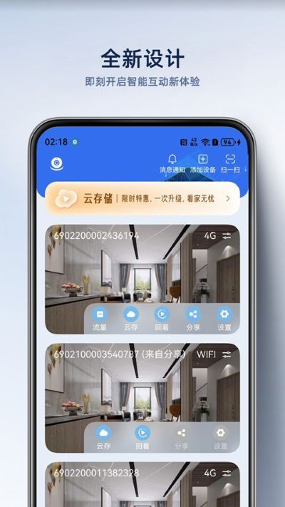 大谷云监控app截图3