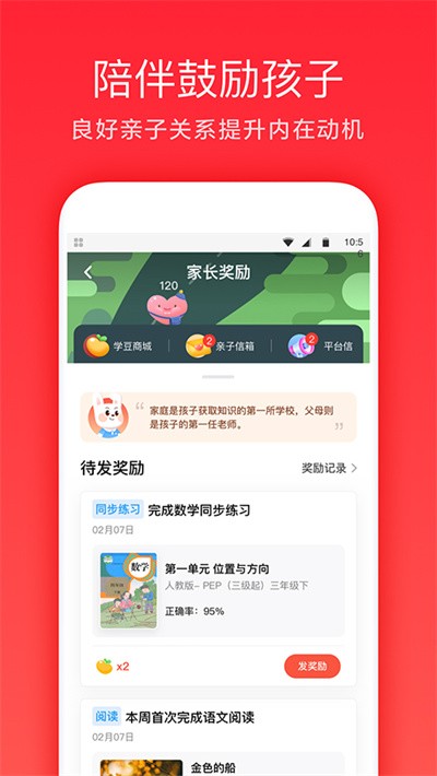 锦书在线家长通截图1