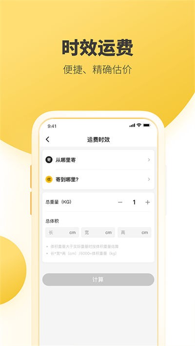 韵达快递截图1