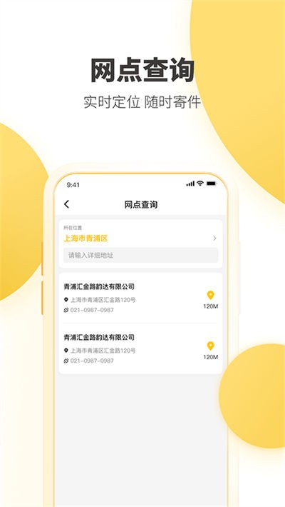 韵达快递截图2