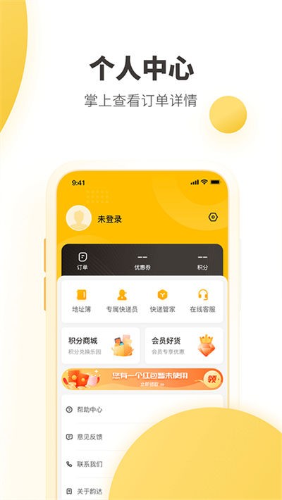 韵达快递截图3