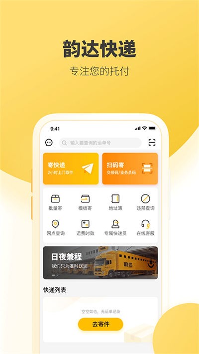 韵达快递截图5