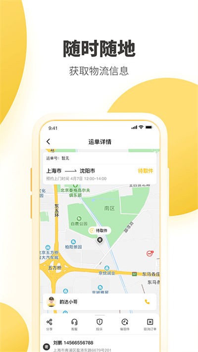 韵达快递截图4