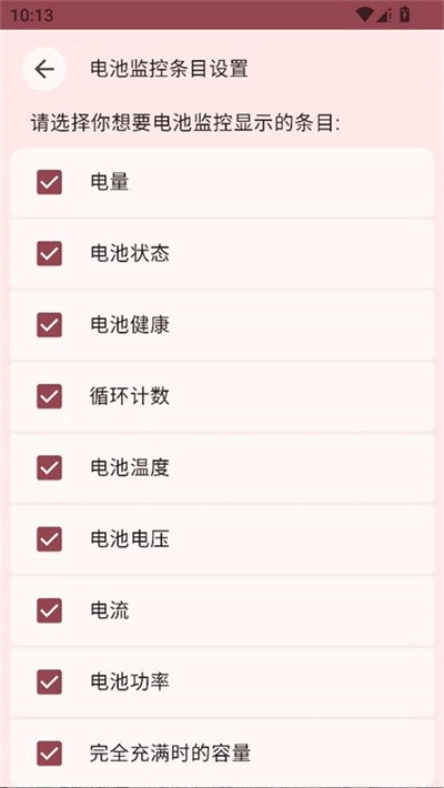 加加电池截图3