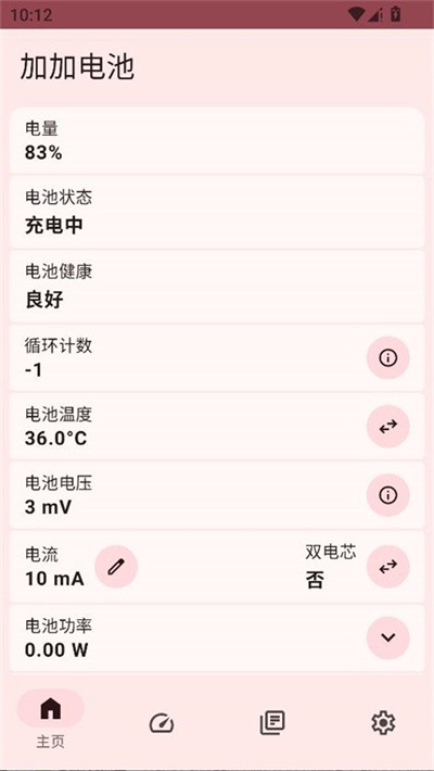 加加电池截图1